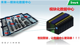 模块化数据机房