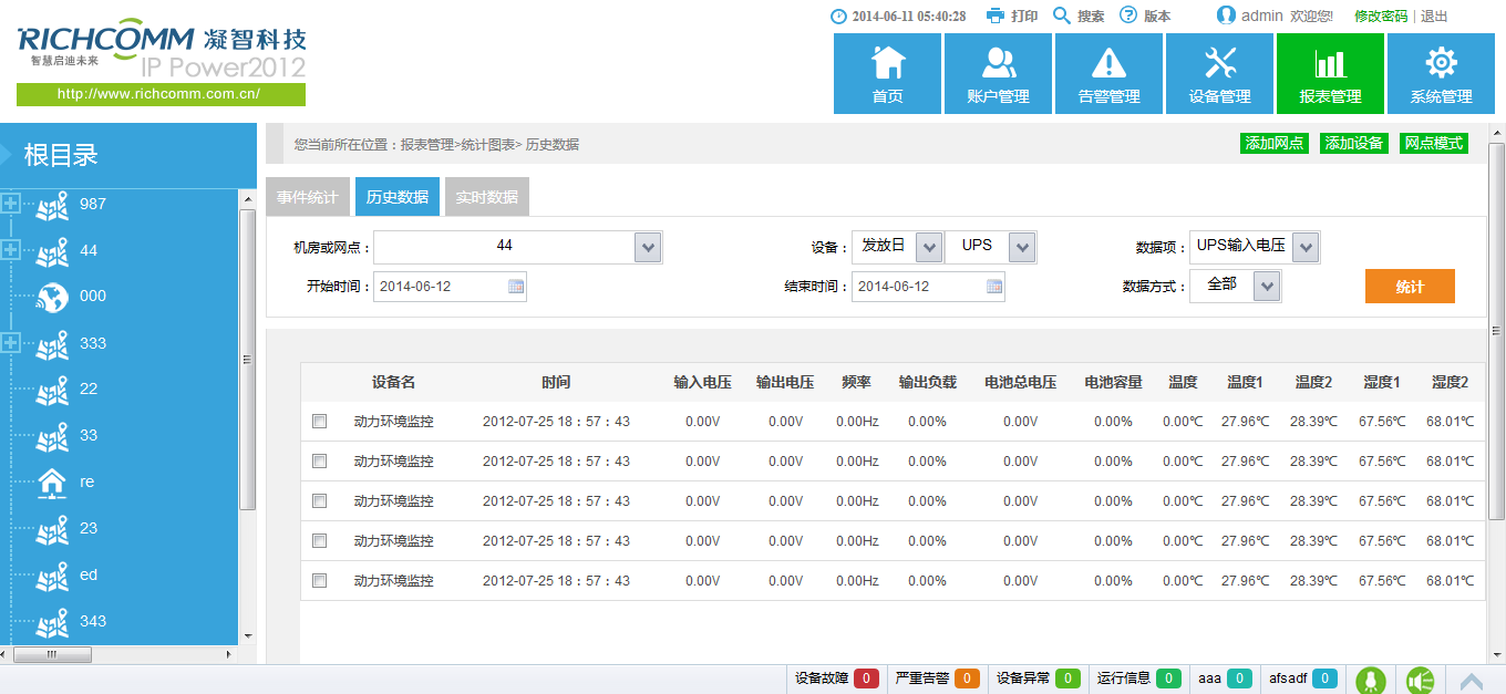 动环监控系统-7